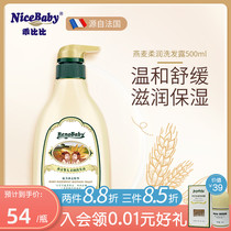 Better behay than oat baby soft shampoo baby children soft and smooth shampoo without silicone oil to dandruff and itchy winter