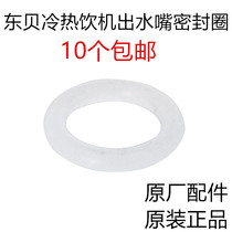 Dongbei hot and cold drink machine accessories Cold drink machine outlet nozzle sealing ring Sealing ring Spray type universal