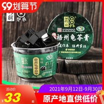 Authentic Wuzhou double money Brand Classic Original Turtle cream jelly pudding 200g * 9 bowls ready-to-eat roast fairy grass snacks
