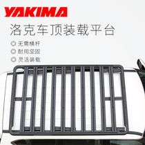 YAKIMA Locke Roof Platform Frame G500 Toure FJ Cool Luze Discovery 4 Wrangler Tank 300 Luggage Rack