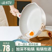 Maifanshi non-stick wok home frying pan pan frying pan cooking induction cooker gas stove for gas stove