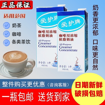 American Love Care Brand Coffee Concentrated Cream Milk Coffee Concentrated Milk 1L Baking Drink
