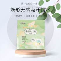 Armpit sweat patch summer anti-sweat artifact thin cotton ice feel armpit sweat towel no trace 10 pieces