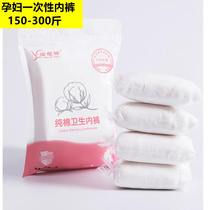 Disposable underwear for pregnant women extra large size 200-250-300 kg postpartum pure cotton high-waist confinement leave-in shorts head