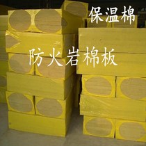 Rock wool board factory mine cotton A- grade rock wool board 50mm thermal insulation exterior wall insulation sound-absorbing cotton fireproof 100mm partition wall