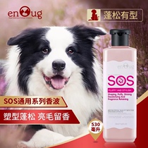 Yinuo sos dog shower gel 530ml pet Teddy special deodorant sterilization and mite anti-itching and insect repellent bath liquid