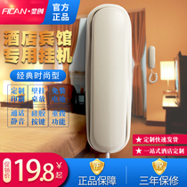 Fei Chuang telephone wall-mounted small extension home wall fixed-line landline room bedroom hotel bathroom small hanging machine