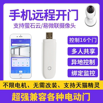 Garage door mobile phone intelligent remote control electric shutter switch door wifi copy rolling shutter telescopic door remote control