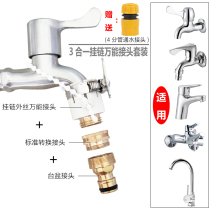 Washing Machine Quick Connector Car Washing Water Gun Water Pipe Universal Connector Old Faucet Converter Hose Interface