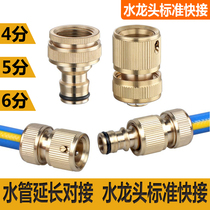 4 points 5 points 6 in charge repair extended docking direct faucet conversion standard quick pick-up car wash water gun connector