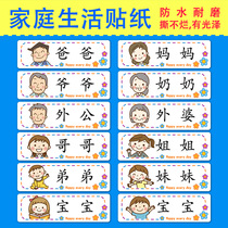 Mom and dad name stickers Name stickers Waterproof self-adhesive family distinction classification stickers to distinguish the baby private