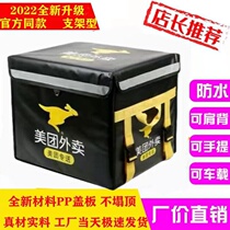2022 Beauty Group Takeaway Box Thickened Waterproof Delivery Box Takeaway Rider Equipment Small New Takeaway Box Hard Top Cover