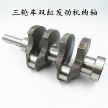  Zongshen Futian Jinma 650ZH twin-cylinder 276 crankshaft assembly Jinma Xinxing twin-cylinder freight three-wheeled motorcycle