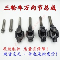Tricycle Zongshen Futian motorcycle drive shaft cross Universal joint drive shaft receiver Joint Cross