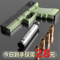  Glock toy gun 1911 childrens boy gun chicken-eating toy hand-pulled firing simulation shell throwing soft bullet gun