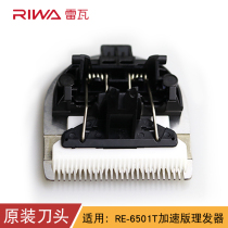 riwa Hair Clipper RE-6501T Original titanium ceramic head Original shaving knife accessories