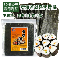 High quality Guangqing sushi seaweed special 50 large pieces of household to make sandwich seaweed materials Sushi ingredients