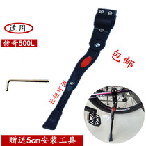 Applicable to Siddson Mountain Bike Legend 500L Side Bracket Bicycle Foot Support Bicycle Ladder Parking Rack