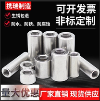 304 stainless steel thickened welded extension nut cylindrical inner wire full tooth connecting column m3m4m5m6m8m10m12