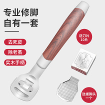 Pedicure knife set Household exfoliating calluses artifact Foot scraper foot skin solid wood pedicure tool grinding foot plate