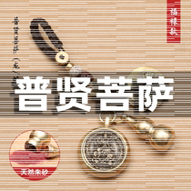 Puxian Bodhisattva pendant belongs to the snake genus Dragon Manjushri key chain car pendant guardian deity Honmei Buddha five emperors money gourd