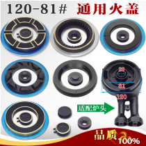General purpose 120 81# splitter gas stove accessories fire cover embedded environmental protection integrated stove gas stove head