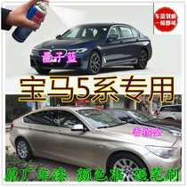 BMW 5 series Chemis silver special self-painting CHAMPAGNE gold original paint scratch repair paint pen QUANTUM blue carbon black