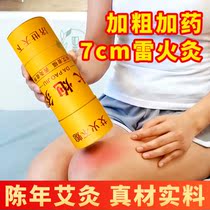 7cm Thunder fire moxibustion moxa column moxibustion big moxa stick pure AI with bold moxa stick Thunder Fire moxibustion wet cold