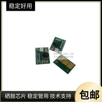 Sinian ADC223 223s 283 225 265 288 368 photosensitive drum counting chip zero clearing chip