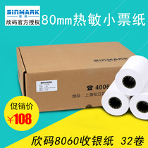 Xin code cash register paper 80mm thermal paper 80*60 Hotel catering supermarket small ticket paper Kitchen a la carte treasure 32 rolls of hungry Meituan Baidu takeaway printing paper small ticket paper 80