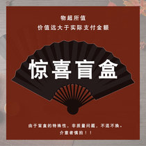 Wang Xingji Fan Folding fan Male fan Female fan Net red blind box Koi lucky bag