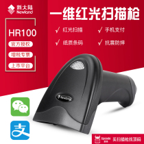 NEWLAND NEWLAND HR100 wired scanning gun Bar code scanner Supermarket cash register Clothing express single mobile phone WeChat Alipay one QR code handheld scanning gun Warehouse shopping mall