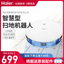  Haier sweeping robot household automatic intelligent ultra-thin vacuum cleaner mopping sweeping and dragging all-in-one machine to suck millet grains