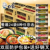 White elephant soup delicious instant noodles whole Box 24 bags batch special price Old Hen pig bone soup noodles instant noodles mixed evening snacks