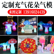 Inflatable luminous flower cartoon outdoor shopping mall decoration beauty Chen Qi imitation real mushroom animal creative prop model