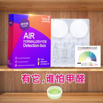 Household formaldehyde detector box Reagent paper measuring instrument Professional indoor air self-test box Disposable new house