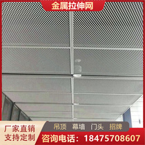 Aluminium alloy stretch aluminium mesh plate ceiling ceiling curtain wall decoration fish scale-shaped diamond hexagonal aluminium grid aluminium pull net