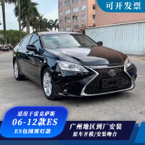 Apply 06-12 Lexus es350ES240 retrofit the big surround the old and the new front bar rear barnet
