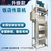  Vegetable transfer machine Hotel restaurant special stainless steel serving elevator Kitchen delivery ladder Dining ladder traction vegetable transfer elevator