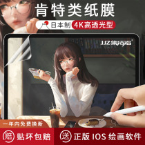 Japanese ipad paper film 2020 HD 2019 Pro11 painting 12 9 inch Kent paper film ipadair4 3 film 8 frosted Apple paper 10 5 protection