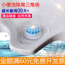 Mens urinal deodorant ball triangle block toilet splash pad diaper scented block urinal deodorant toilet artifact