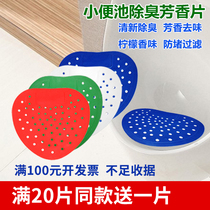 Mens toilet urinal filter screen splash-proof pad urine urine bucket deodorant pad urinal deodorizer