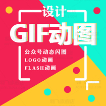 gif moving picture design and production of WeChat QR code logo flash chart public number top picture flash dynamic video animation