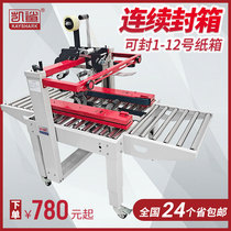 Automatic tape sealing machine 4030 5050 6050 type postal 1-12 carton packaging machine E-Commerce special express baler