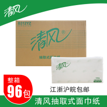 Qingfeng draw paper towel B312YZ business double deck 100 draw hotel long facial tissue napkin whole box 96