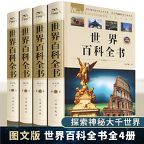 World Encyclopedia Full Set of 4 volumes Adult Edition Chinese Encyclopedia Hardcover Edition Popular Science Encyclopedia World Mystery Geography Encyclopedia China Encyclopedia Youth Graphic Edition Encyclopedia Full Book Merchant