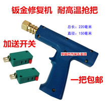 Repair machine gun auto repair Sheet metal meson Machine gun handle accessories Car body shaping machine Welding gun chuck switch