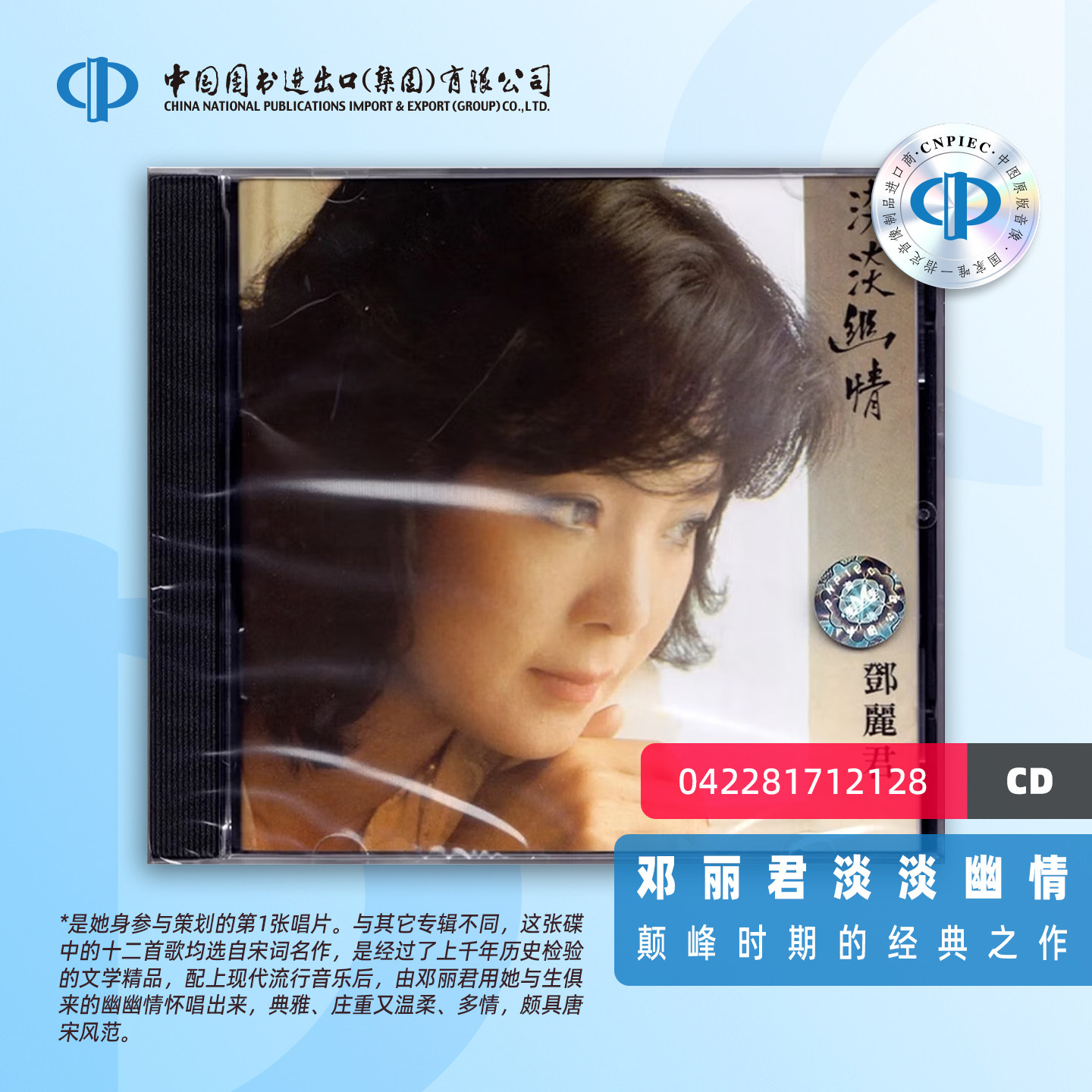 邓丽君淡淡幽情cd-邓丽君淡淡幽情cd促销价格、邓丽君淡淡幽情cd品牌- 淘宝 邓丽君淡淡幽情cd-邓丽君淡淡幽情cd促销价格、邓丽君淡淡幽情cd品牌- 淘宝
