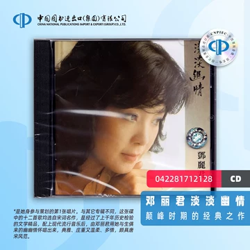 邓丽君淡淡幽情cd-邓丽君淡淡幽情cd促销价格、邓丽君淡淡幽情cd品牌- 淘宝