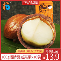 Three squirrels Hawaiian fruit 160g * 2 signature nut combination creamy fried goods bagged snack delivery shell open